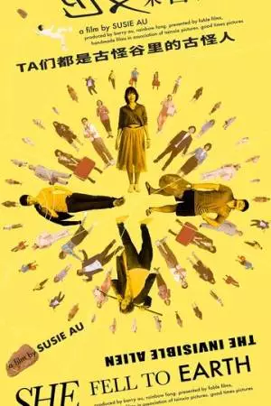 Она упала на Землю (2024)