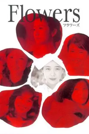 Цветы (2010)