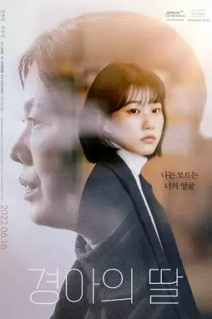 Мать и дочь (2022)