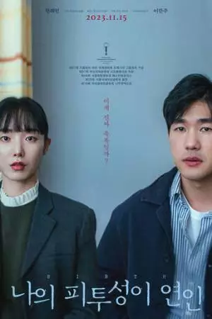 Рождение (2022)