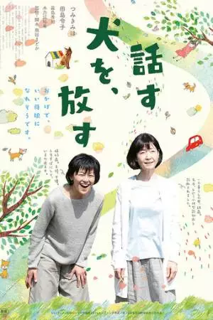 Прощай, говорящая собака (2016)