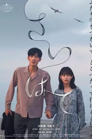 Рука в руке (2023)