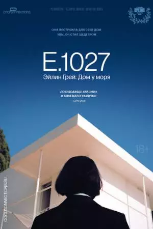 E.1027. Эйлин Грей: Дом у моря (2024)