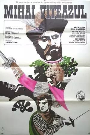 Михай Храбрый (1971)