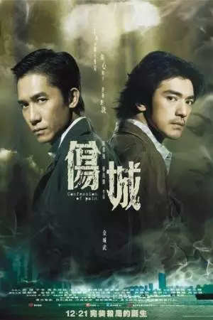 Признания боли (2006)