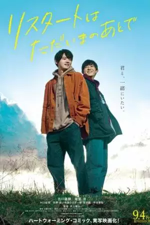 Начни сначала, вернувшись домой (2020)