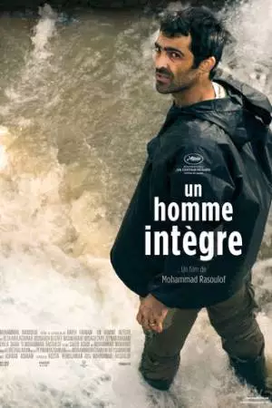 Неподкупный (2017)