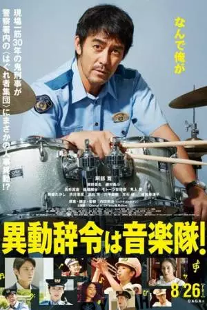 Перевод в оркестр (2022)