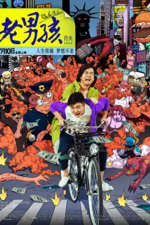 Олдбои: Путь дракона (2014)