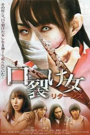 Возвращение женщины с разрезанным ртом (2012)