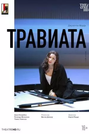 Зальцбург: Травиата (2005)