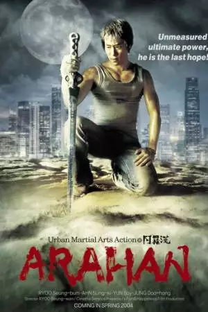 Арахан (2004)