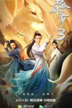 История лиса 3 (2022)