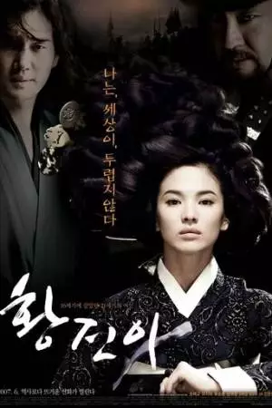 Хван Джин-и (2007)