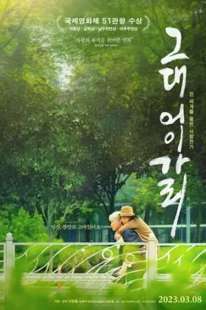 Песня для моей любимой (2022)