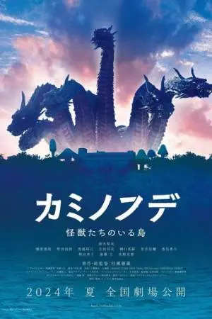 Кисть бога (2024)