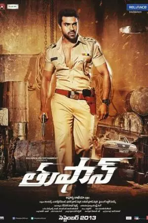 Суперполицейский (2013)