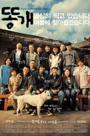 Дворняга (2003)