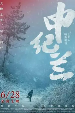 Шэнь Цзилань (2023)