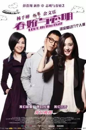 Любовь нагишом (2012)