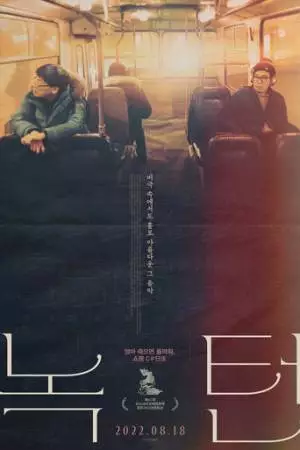 Ноктюрн (2019)