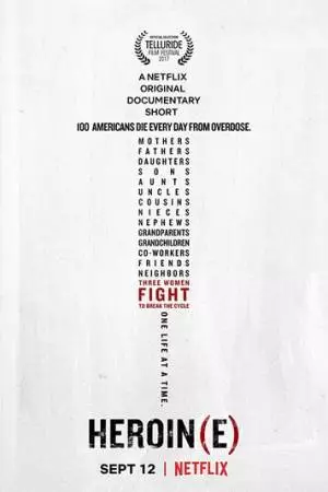 Героин(я) (2017)