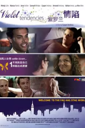 Фиолетовые тенденции (2010)