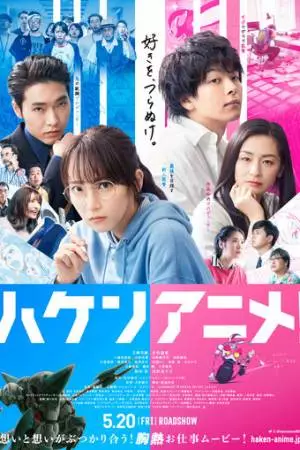 Лучшее аниме! (2022)