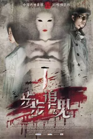 Обман шаг за шагом (2013)