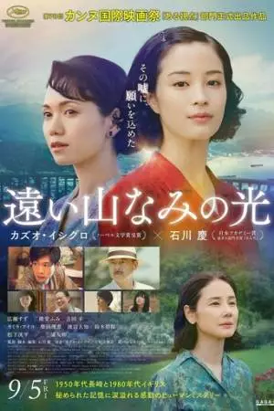 Там, где в дымке холмы (2025)