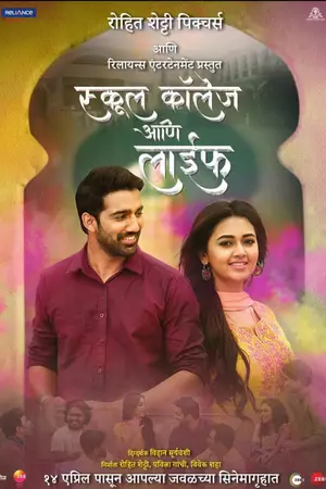 Школа, колледж и другая жизнь (2023)