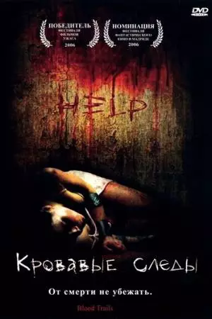 Кровавый след (2006)