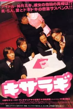 Кисараги (2007)