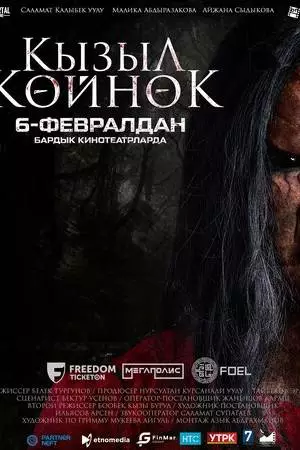 Девушка в красном платье (2025)