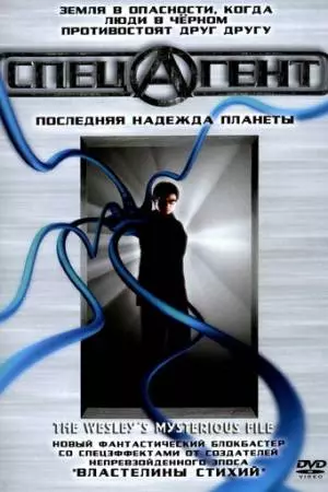 Спецагент (2002)