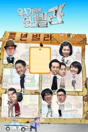 Золотая вилла (2010)