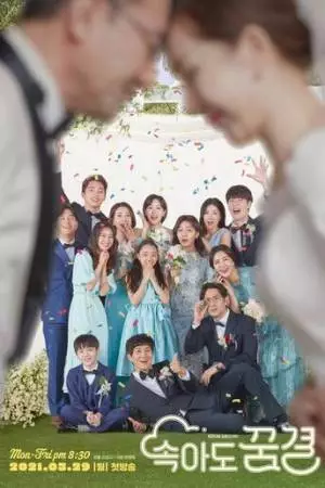 В моих самых смелых мечтах (2021)