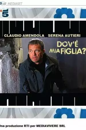 Где моя дочь? (2011)