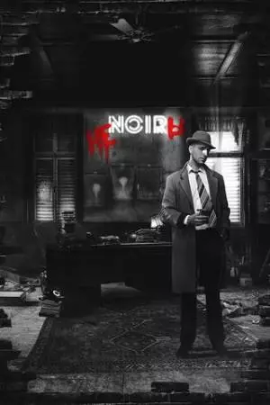 Ненуары (2021)