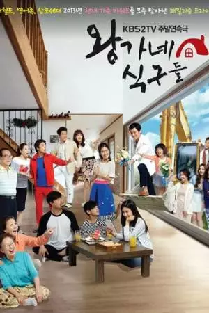 Беспокойная семейка Ван (2013)