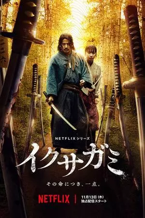 Последний выживший самурай (2025)