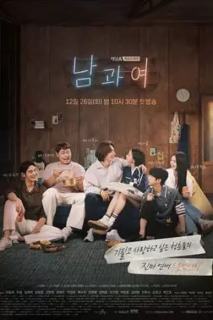 Он и она (2023)