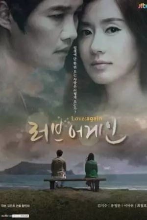 Снова любовь (2012)