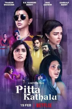 Истории женщин (2021)