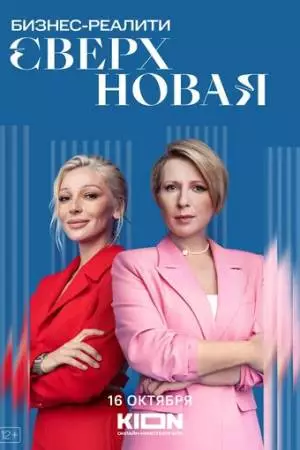 Сверхновая (2022)