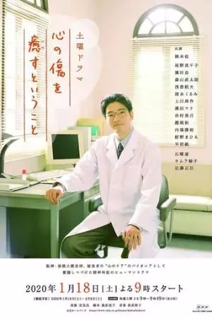 Исцеление сердечных ран (2020)