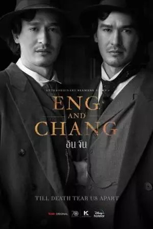 Энг и Чанг (2021)