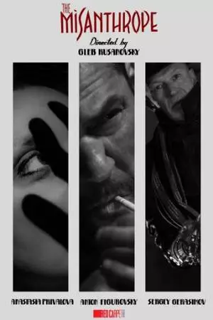 Мизантроп (2020)
