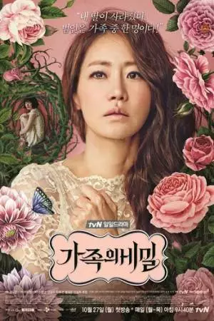 Семейные тайны (2014)