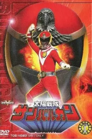 Солнечный отряд Сан Вулкан (1981)